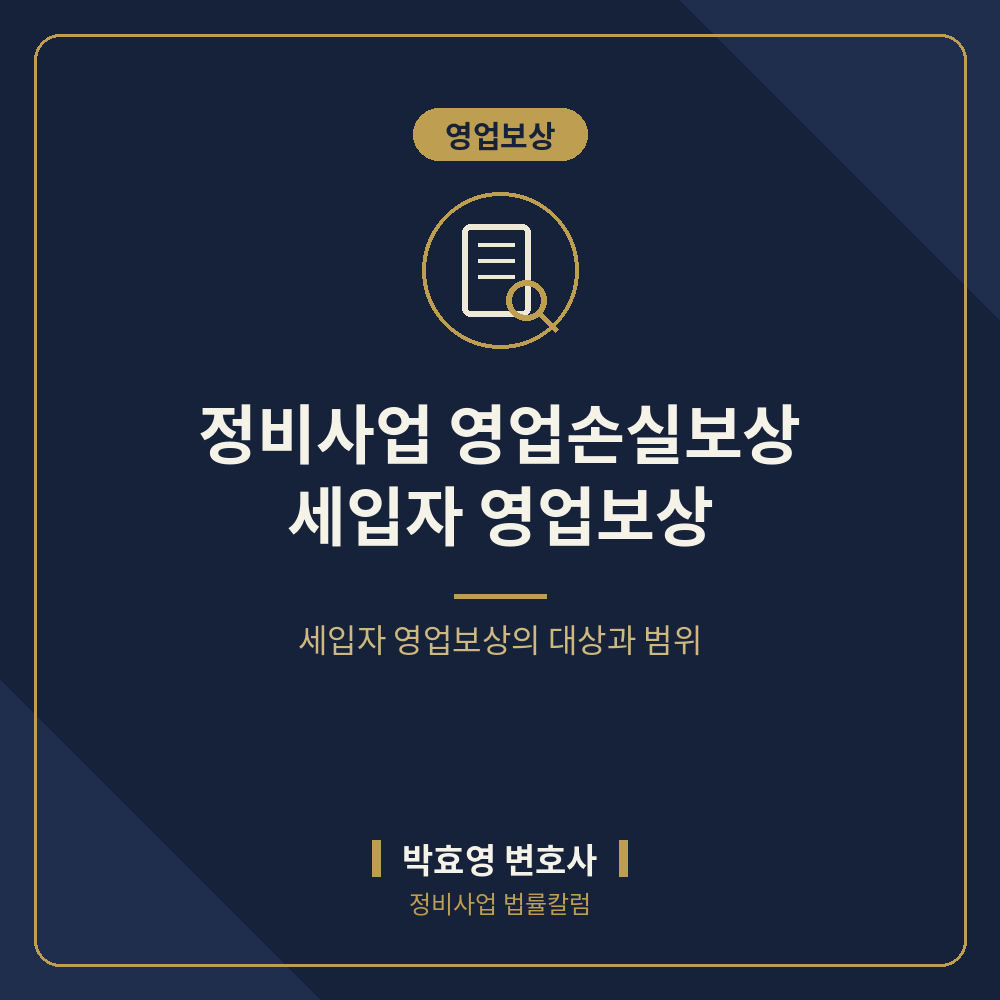 분양신청을 하지 않은 자에 대한 현금청산 — 90일·60일 기한과 지연이자